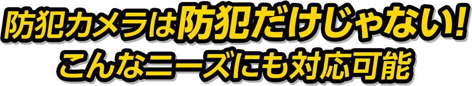 こんなお悩みはありませんか？