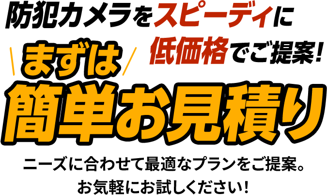 87,800円～設置可能！