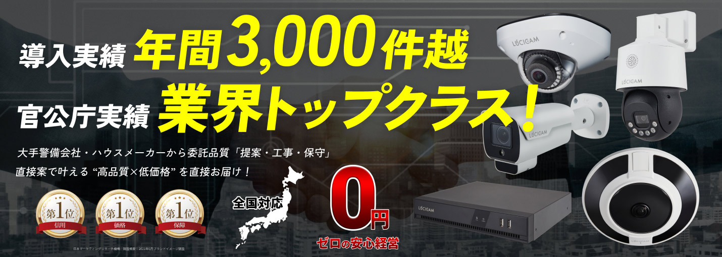 導入実績年間3000件越・官公庁実績業界トップクラス！
