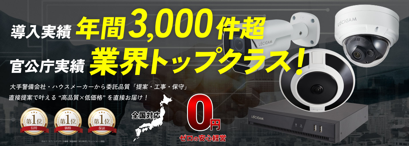 導入実績年間3000件越・官公庁実績業界トップクラス！